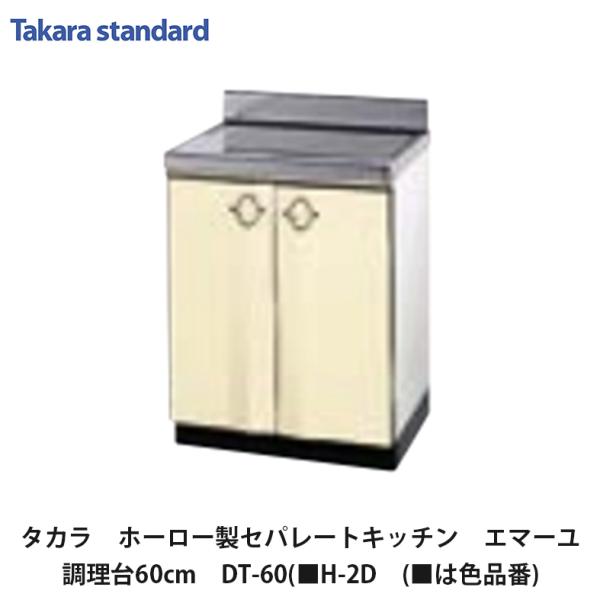 タカラスタンダード（Takara standard） タカラスタンダード【ホーロー