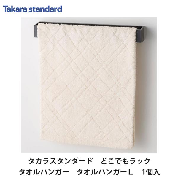品名：タオルハンガーLサイズ：350×60×50mm最大荷重：500g品番：MGSKタオルハンガーL（CG）　　　MGSKタオルハンガーL（W）