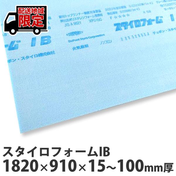 スタイロフォームIB　1820×910mm　1枚入