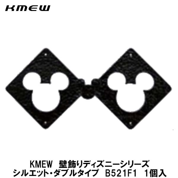 Kmewディズニー Disney シリーズ壁飾り シルエットダブルタイプ B521f1 1枚入 39kmb521f1 0626 01 アズライフ 通販 Yahoo ショッピング