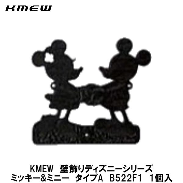 KMEWディズニー(Disney)シリーズ壁飾り 【ミッキー＆ミニータイプ(A 