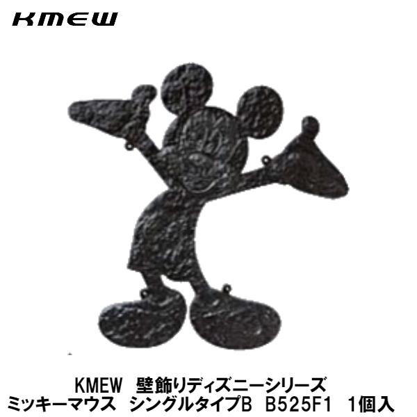 KMEWディズニー(Disney)シリーズ壁飾り 【ミッキーマウス