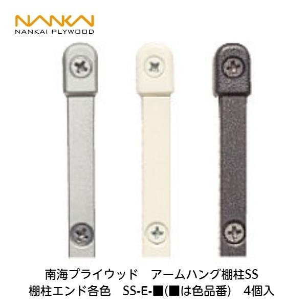 南海プライウッド 南海プライウッド【アームハング棚柱用棚柱エンド