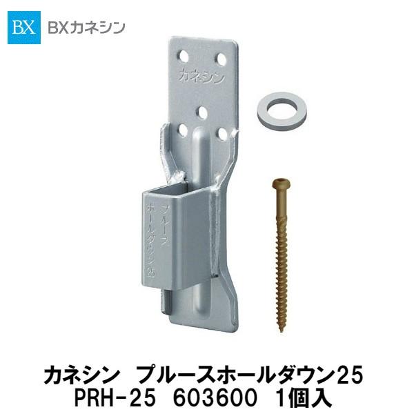 BXカネシン【プルースホールダウン25 PRH-25 1入】603600 BXカネシン【プルースホールダウン25 PRH-25 1入】603600
