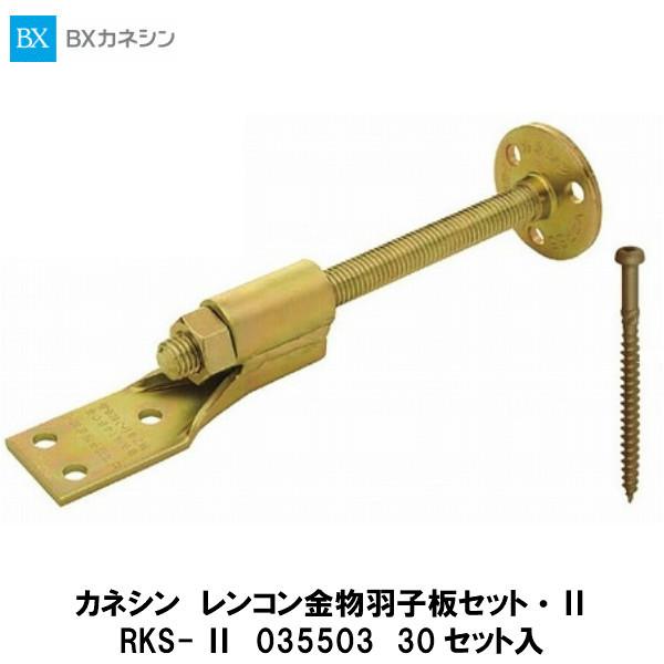 カネシン【レンコン金物羽子板セット・II RKS-II 30入】035503