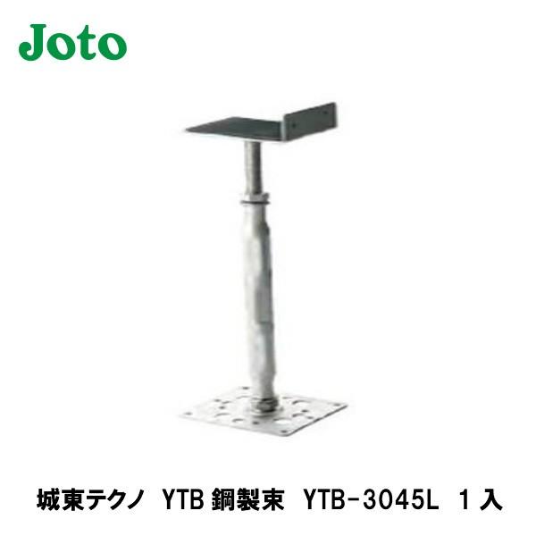 城東テクノ【YTB鋼製束 YTB-3045L 1入】 : アズライフ - 通販