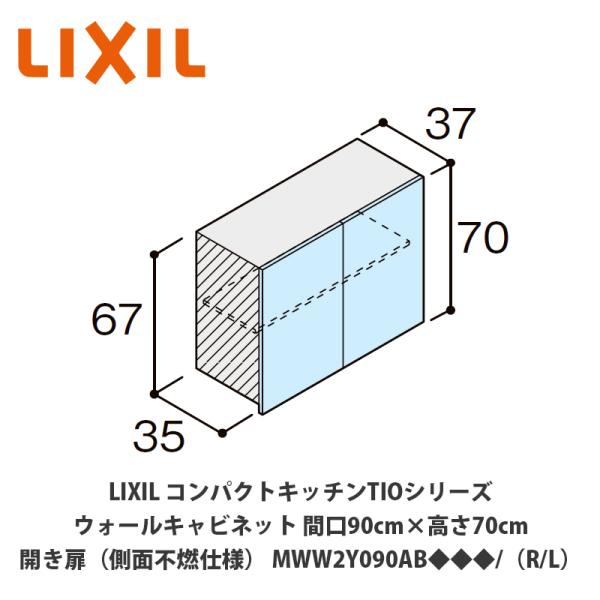 送料無料でお届け！LIXIL【コンパクトキッチンTIOシリーズ ウォール
