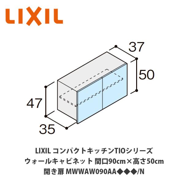 LIXIL Tio19 ウォールキャビネット 60cm幅吊り元 R（右）のみ 楽天市場】送料無料でお届け！LIXIL【コンパクトキッチンTIO
