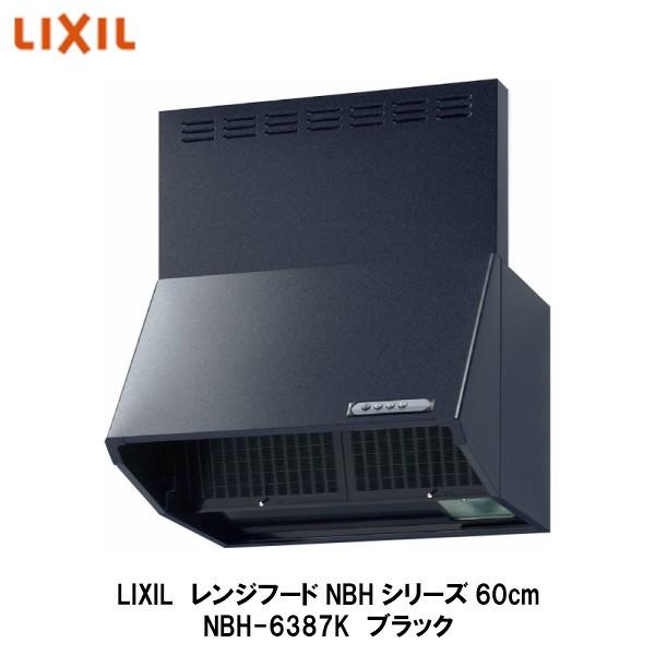 LIXIL【レンジフードNBH(シロッコファン)間口60cm NBH-6387K LIXIL【レンジフードNBH(シロッコファン)間口60cm NBH-6387K