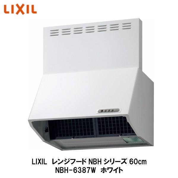 LIXIL【レンジフードNBH(シロッコファン)間口60cm NBH-6387W LIXIL【レンジフードNBH(シロッコファン)間口60cm NBH-6387W