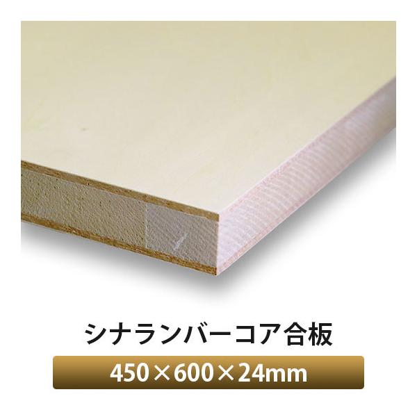 シナランバーコア t24 600x450 5枚セット シナランバーコア合板 450×600×24mm 1枚入 : アズライフ - 通販