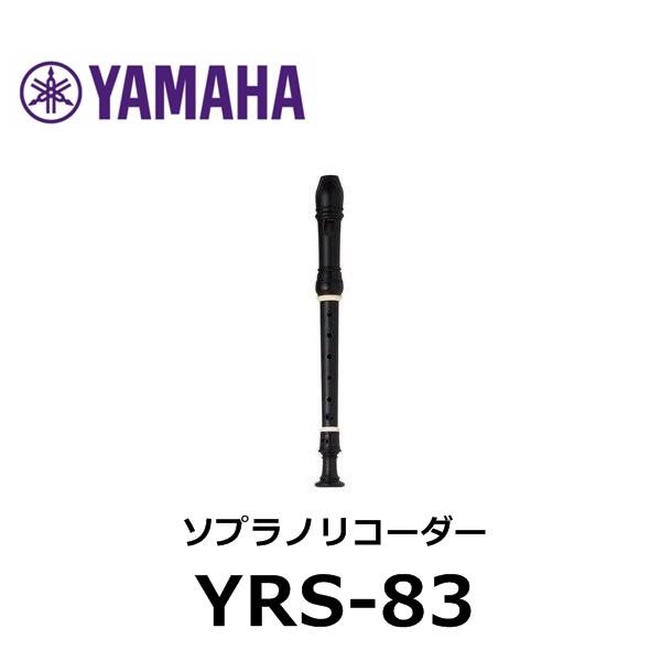 YAMAHA YRS-83 ソプラノリコーダー 木製 Amazon | ヤマハ ソプラノリコーダー 木製 YRS-83 | ソプラノ
