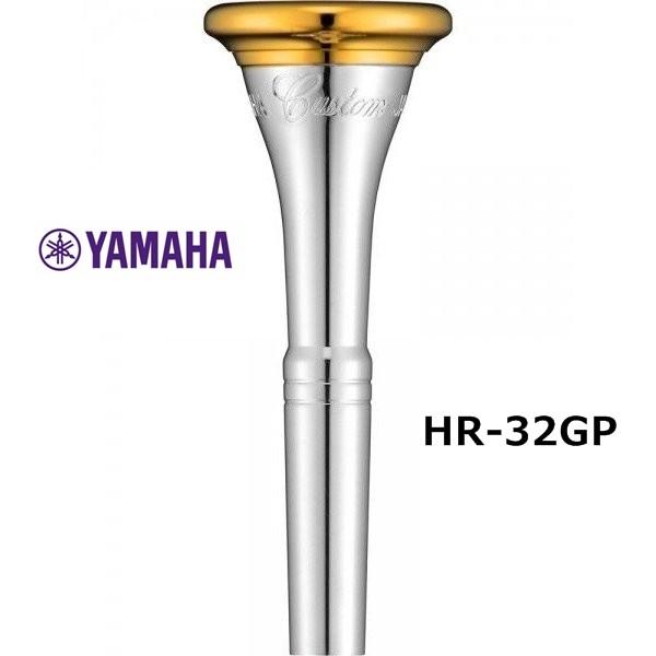 ホルン　マウスピース　ヤマハ　カスタム32GP YAMAHA ヤマハ ホルン用マウスピース 32GP カスタム ゴールド