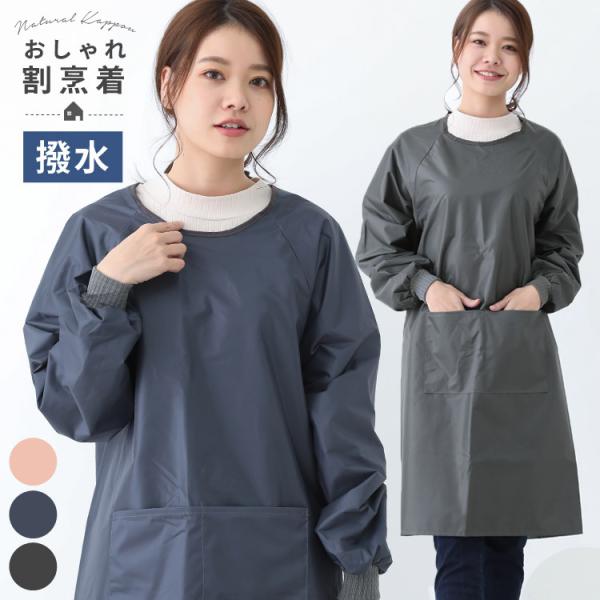 撥水加工 割烹着 エプロン 無地 ゆったり はっ水 かっぽうぎ スモック 割ぽう着 シンプル エプロン ロング ワンピース 保育士 ロング ギフト おしゃれ かわいい Buyee Buyee บร การต วกลางจากญ ป น ซ อจากประเทศญ ป น