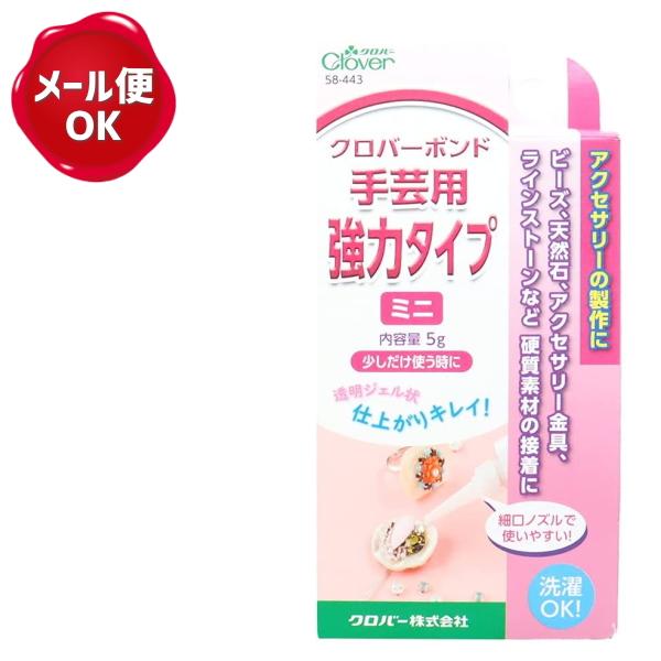 クロバー 手芸用ボンド 強力タイプ ミニ ボンド 手芸 布用 接着剤 58 443 手作り ハンドメイドのaz Net手芸 通販 Yahoo ショッピング