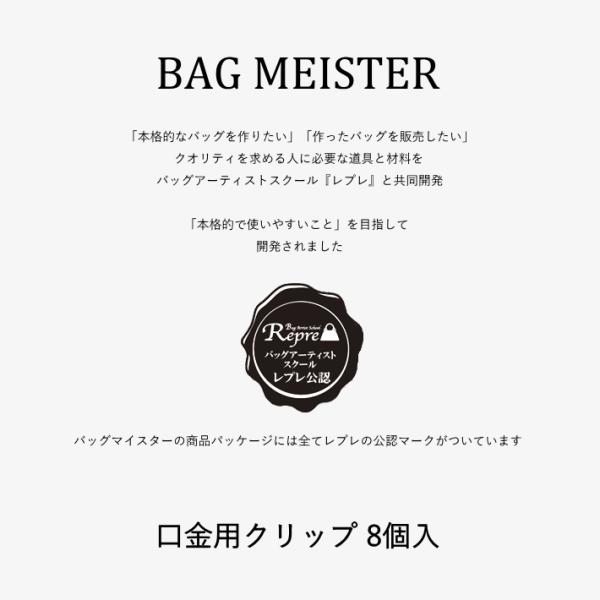 口金用クリップ 8個入 Bag Meister がま口 ガマ口 口金 ポーチ クリップ 仮止め Bm01 18 手作り ハンドメイドのaz Net手芸 通販 Yahoo ショッピング