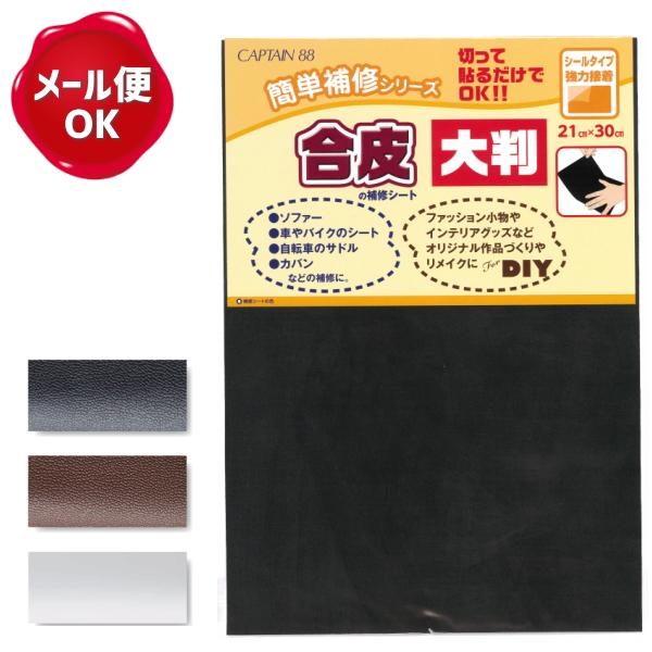合皮補修シート 大判 キャプテン 補修 革 皮 レザー テープ シール Cp226 手作り ハンドメイドのaz Net手芸 通販 Yahoo ショッピング
