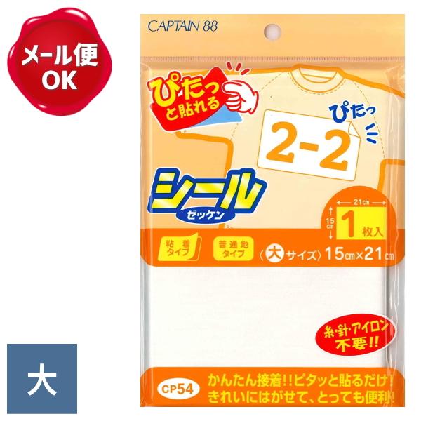 ぴたっと貼れる ゼッケン シールタイプ 大 手芸用品 手作り ハンドメイド クラフト用品 Cp54 手作り ハンドメイドのaz Net手芸 通販 Yahoo ショッピング