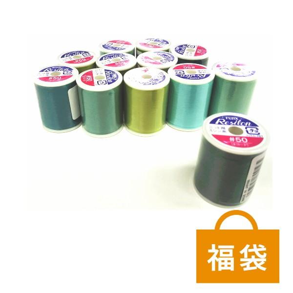 たっぷりレジロンミシン糸の福袋 ミシン 糸 洋裁道具 ソーイング お徳用 Fuku Ito1 手作り ハンドメイドのaz Net手芸 通販 Yahoo ショッピング