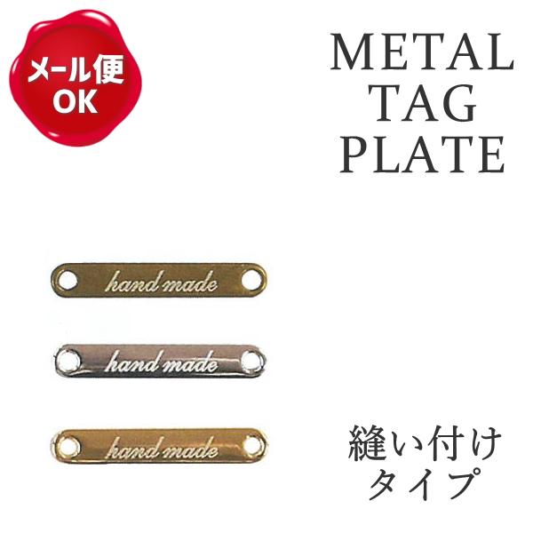 メタルタグプレート 小 縫い付けタイプ タグ プレート ワンポイント リメイク ポーチ バッグ Hmt 5 手作り ハンドメイドのaz Net手芸 通販 Yahoo ショッピング