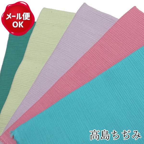 在庫限り 高島ちぢみ ライトカラー 30cm以上10cm単位販売 ご注文数量3以上 ワンピース 甚平 パンツ スカート マスク 服飾 吸水 速乾 L Nbk 手作り ハンドメイドのaz Net手芸 通販 Yahoo ショッピング