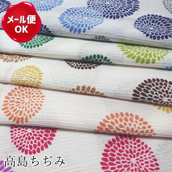 在庫限り 高島ちぢみ ダリア 30cm以上10cm単位販売 ご注文数量3以上 生地 布 ワンピース 甚平 パンツ スカート マスク 服飾 吸水 速乾 Nbk 10 手作り ハンドメイドのaz Net手芸 通販 Yahoo ショッピング