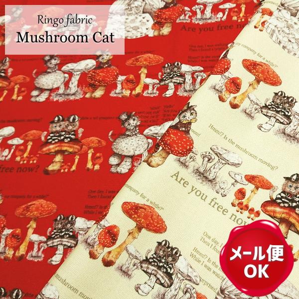 Ringo Mushroom Cat マッシュルームキャット 30cm以上10cm単位販売 生地 布 猫 かわいい バッグ ポーチ 服飾 Rinf 06 手作り ハンドメイドのaz Net手芸 通販 Yahoo ショッピング