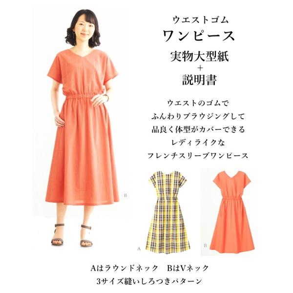 ウエストゴムワンピース 型紙 パターン レディース 服飾 実物大型紙 Sunfit 6025 手作り ハンドメイドのaz Net手芸 通販 Yahoo ショッピング