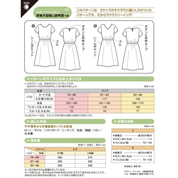 ウエストゴムワンピース 型紙 パターン レディース 服飾 実物大型紙 Sunfit 6025 手作り ハンドメイドのaz Net手芸 通販 Yahoo ショッピング