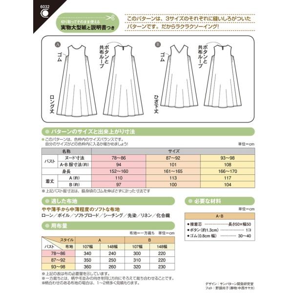 ノースリーブフレアワンピース 型紙 パターン レディース 服飾 実物大型紙 Sunfit 6032 手作り ハンドメイドのaz Net手芸 通販 Yahoo ショッピング