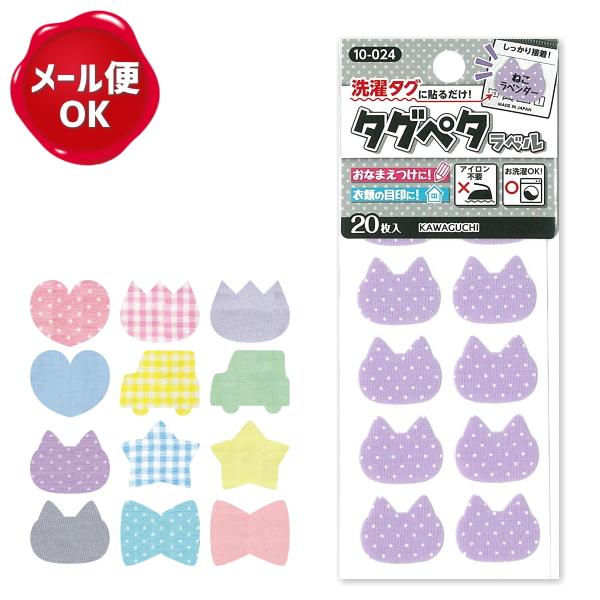 河口 タグペタラベル 型抜きタイプ 貼るだけ 洗濯ok アイロン不要 衣類 なまえつけ 目印 シール pt2 手作り ハンドメイドのaz Net手芸 通販 Yahoo ショッピング