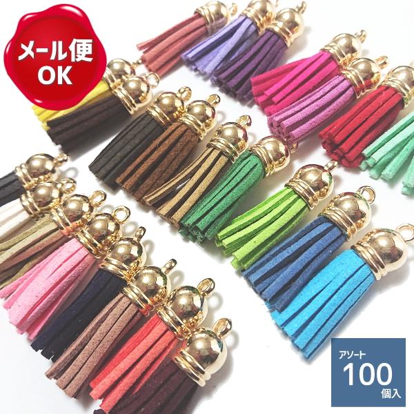 タッセル 約100個入 アソートセット ミニタッセル チャーム スエード ピアス キーホルダー アクセサリーパーツ 手芸用品 手作り ハンドメイド クラフト用品 Tasselmix 手作り ハンドメイドのaz Net手芸 通販 Yahoo ショッピング