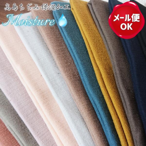 高島ちぢみ モイスチャー ダブルガーゼ 30cm以上10cm単位販売 ご注文数量3以上 生地 布 服飾 リップル 保湿 椿油 Tidimi Wg 手作り ハンドメイドのaz Net手芸 通販 Yahoo ショッピング