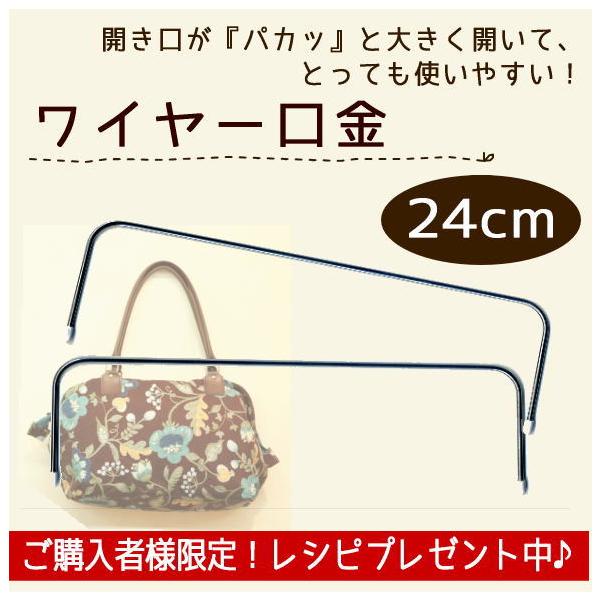 ワイヤー口金 24cm がま口 リュック ポーチ バッグ ショルダー U 24 手作り ハンドメイドのaz Net手芸 通販 Yahoo ショッピング