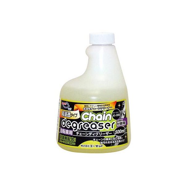 三代目 クリーナー など エーゼット AZ A1-008 自転車用 チェーンディグリーザー高浸透タイプ