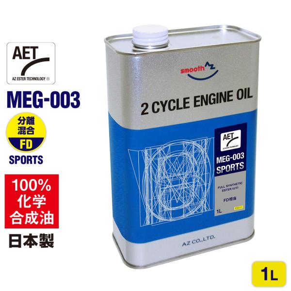 AZ MEG-003 バイク用 2サイクルエンジンオイル FDグレード 1L SPORTS (Ester Tech)FULLY SYNTHETIC ( 分離・混合給油兼用タイプ) 全合成 高性能合成エステル使用 :EG111:エーゼット ヤフー店 - 通販 - Yahoo!ショッピング AZ MEG-003 バイク用 2サイクルエンジンオイル FDグレード 1L SPORTS (Ester Tech)FULLY SYNTHETIC ( 分離・混合給油兼用タイプ) 全合成 高性能合成エステル使用 :EG111:エーゼット ヤフー店 - 通販 - Yahoo!ショッピング