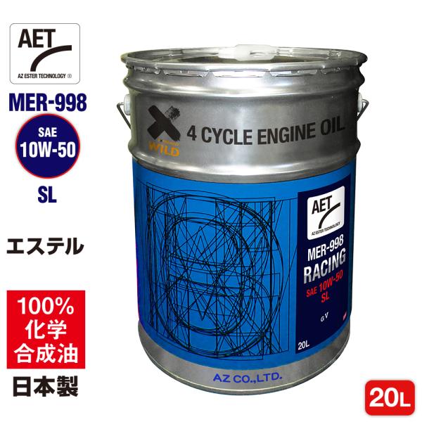 エーゼット AZ バイク 4サイクルエンジンオイル 20L/10W-50/SL (MER