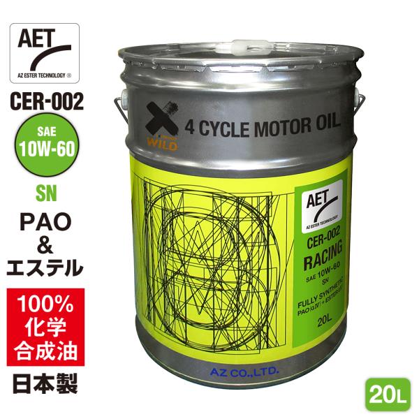 AZ 自動車用 エンジンオイル 20L 10W-60 SN (CER-002/RACING AET) PAO+エステルオイル 100％化学合成油 4輪用 モーターオイル 車