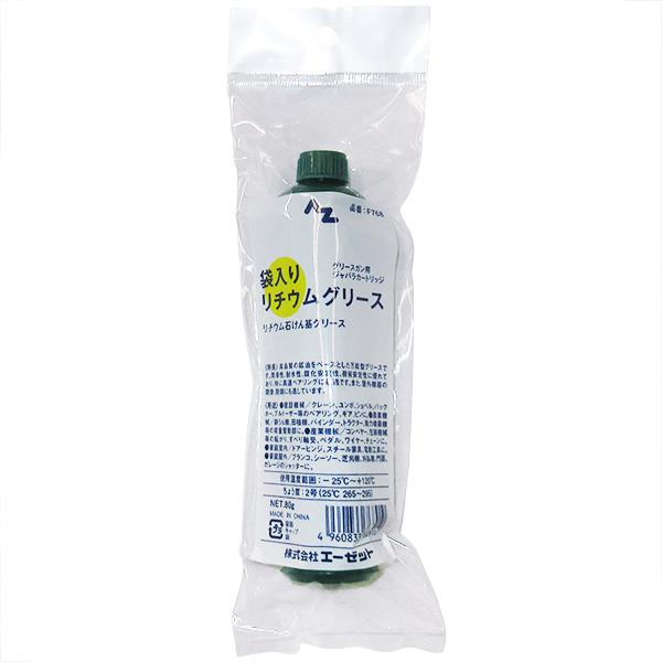 AZ 袋入り リチウムグリース 80g