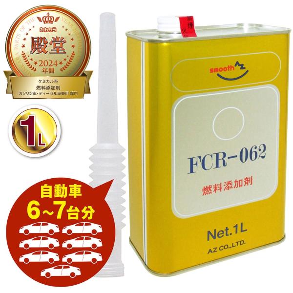 (送料無料)AZ FCR-062 燃料添加剤  1L ガソリン添加剤 ディーゼルにも/送料無料(北海道・沖縄・離島除く)