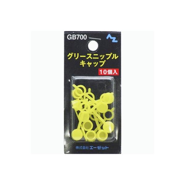 (郵送で送料無料)AZ グリース ニップル キャップ 10個入り ＢＰ