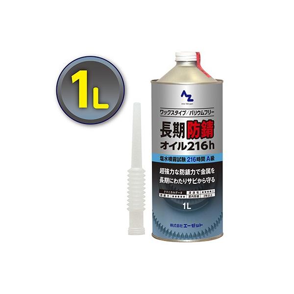 長期間の防錆に。塩水噴霧試験216時間A級をクリアした驚異の防錆力で、機械部品の加工や、組み立て時のサビを強力に防ぎます。浸透性に優れているため、深部までオイルが速やかに浸透し、金属表面には強力な防錆被膜を形成します。シリコン成分は入ってお...