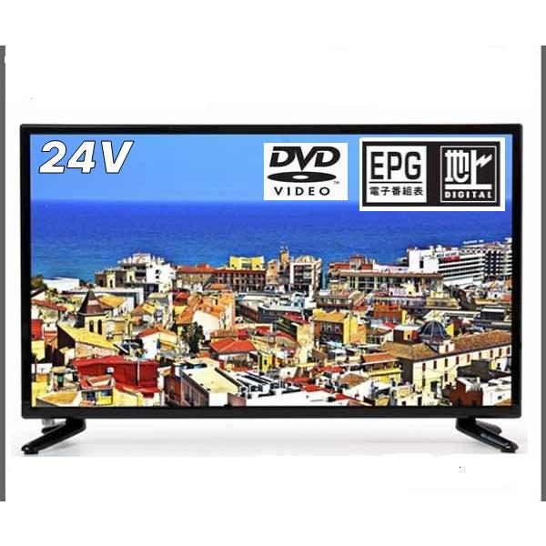 入荷予定 24V型DVDプレーヤー内蔵高画質液晶テレビ californiabonsai.com