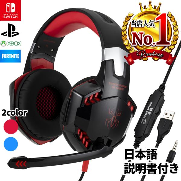 ゲーミングヘッドセット ヘッドホン ヘッドフォン マイク付き Switch スイッチ ps4 任天堂 フォートナイト Skype LED pc ゲーム ボイスチャット 日本語説明書 /【Buyee】 Servicio de proxy japonés ゲーミングヘッドセット ヘッドホン ヘッドフォン マイク付き Switch スイッチ ps4 任天堂 フォートナイト Skype LED pc ゲーム ボイスチャット 日本語説明書 /【Buyee】 Servicio de proxy japonés