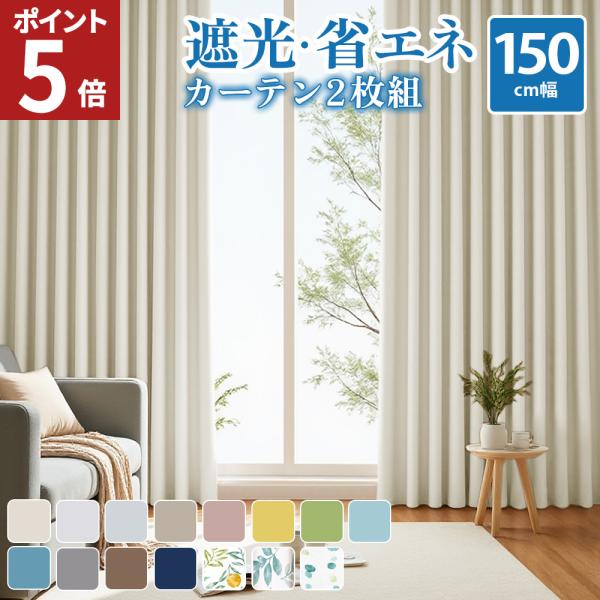 ■ 入数：150cm幅/カーテン2枚・タッセル・フック（カーテン装着済）（フックは予備として別途数個付属しております。）■ 素材：ポリエステル■ ブランド：AZRA アズラ■ 製造国：中国(日本企画/中国製造)■ 注意：厚みのある生地のため...