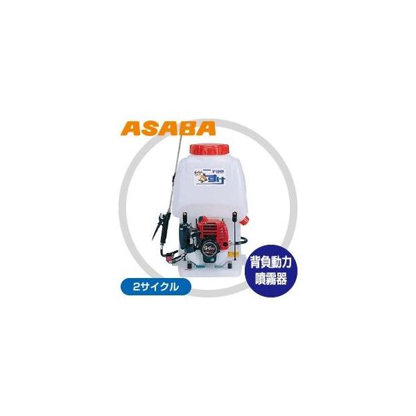 麻場製作所  EP-315A 背負動力噴霧機  １５㍑  長野市 アサバ（麻場） asaba 背負動力噴霧機 こすけ カスケード式 EP-315A 2