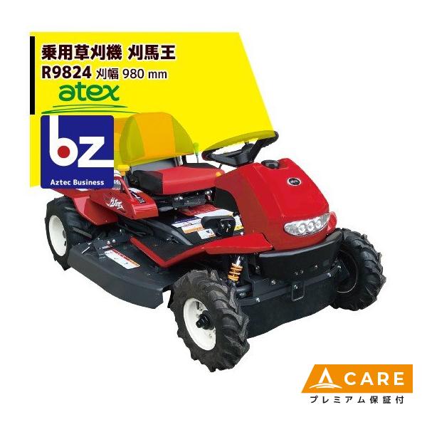 草刈り　乗用 アテックス 草刈り機 atex 乗用草刈機 刈馬王 R9824AB 刈幅980mm