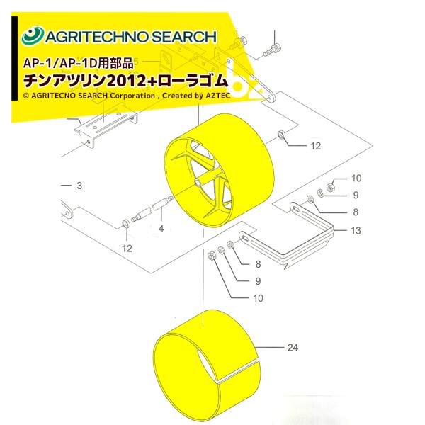 アグリテクノサーチ 播種機 クリーンシーダ用 チンアツリン2012+