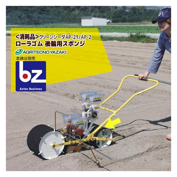 クリーンシーダAP-2 アグリテクノサーチ 手押し式 人力播種機 クリーンシーダ AP-2