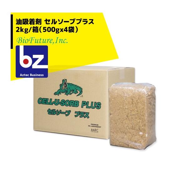 バイオフューチャー 油吸着剤 セルソーブプラス 2kg/箱 (500gx4袋